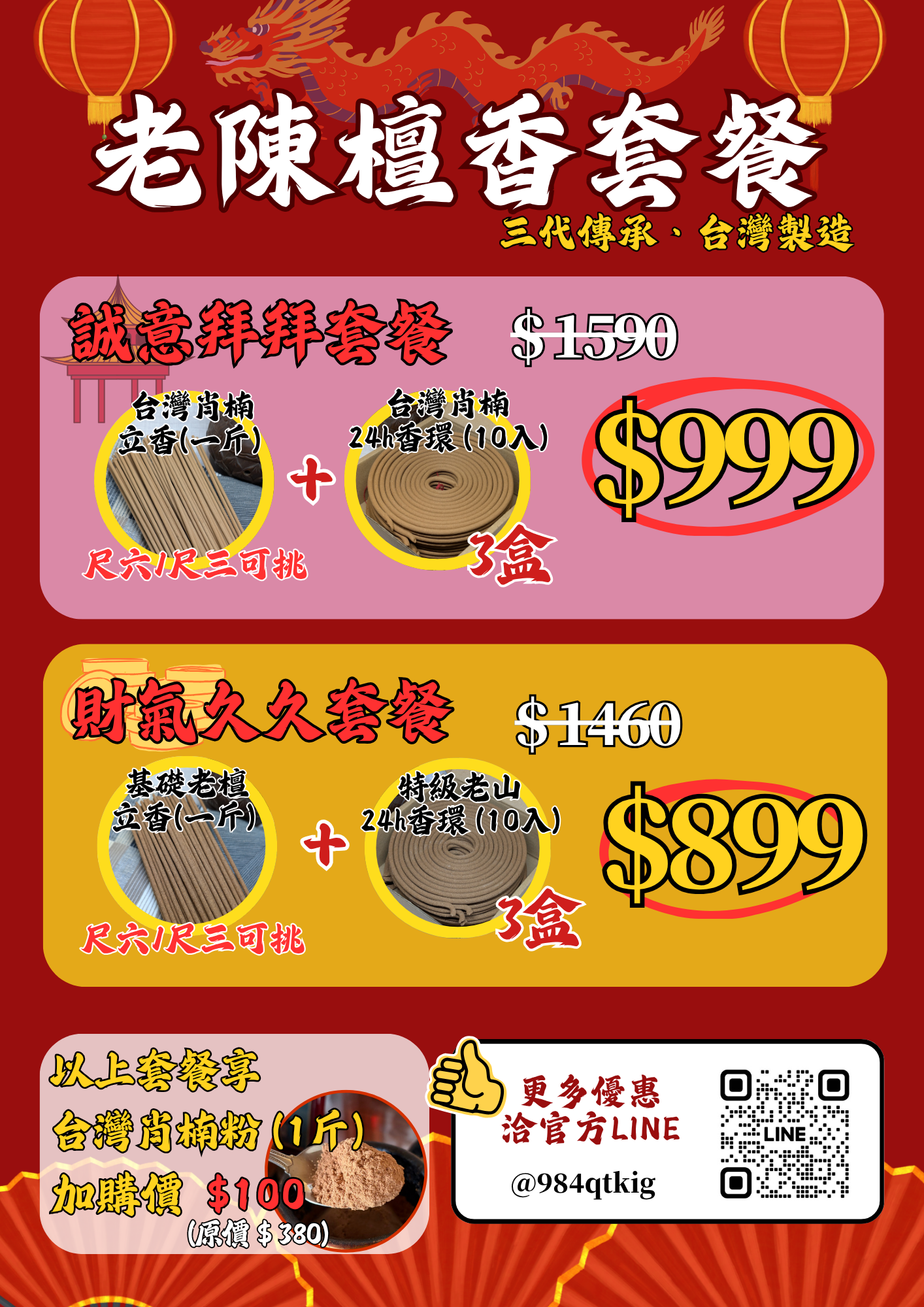 老陳賣好香檀香套餐組合價目表