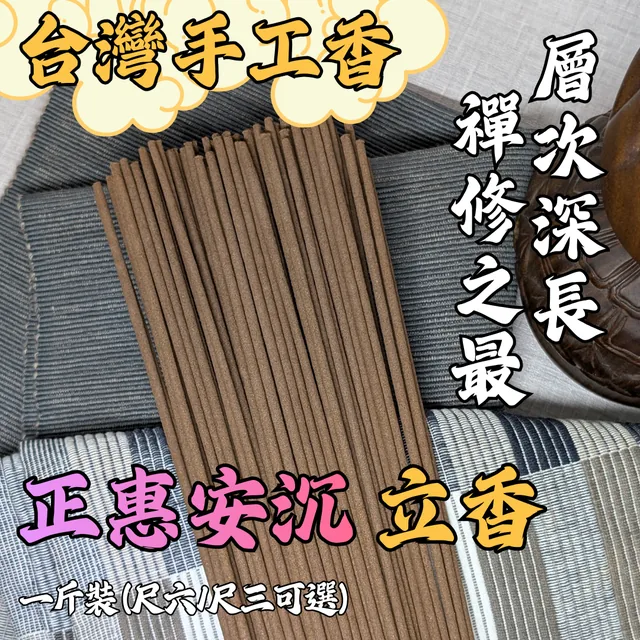 惠安沉香立香